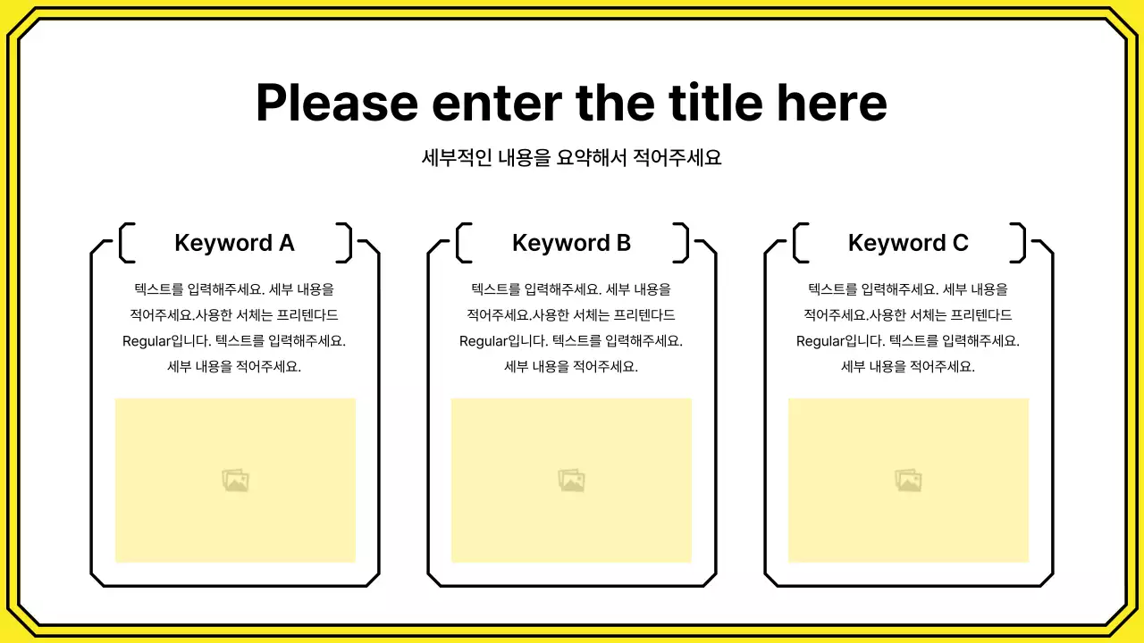 옐로우와 민트의 단순한 라인 스타일의 키워드 강조