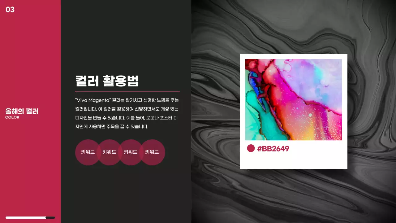 핑크색 컬러칩을 활용한 마케팅 트렌드 리포트 테마