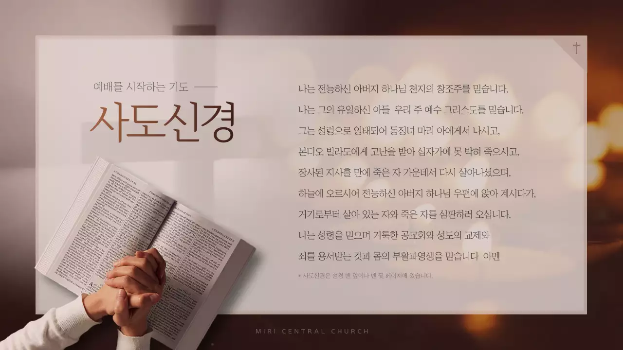갈색톤의 고난 주간 주일 예배 순서