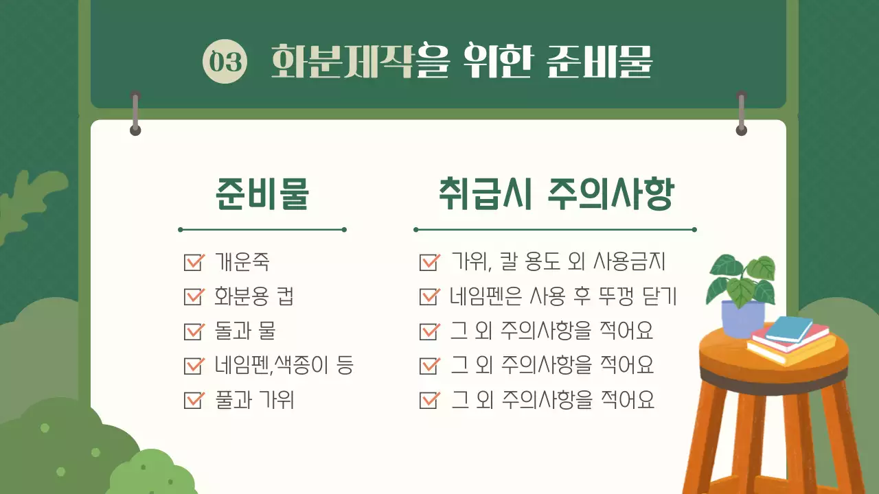 초록 스케치북 컨셉의 화분키우기