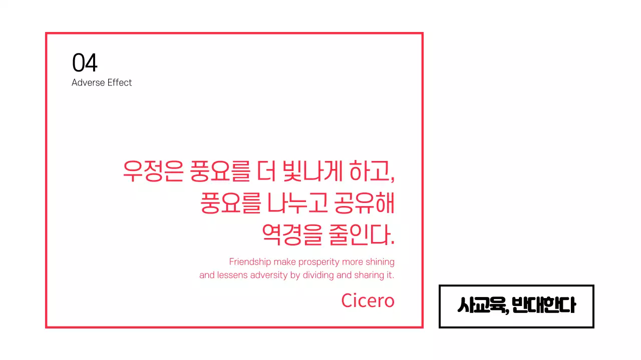 레드의 텍스트 강조와 사진 레이아웃의 토론 발표