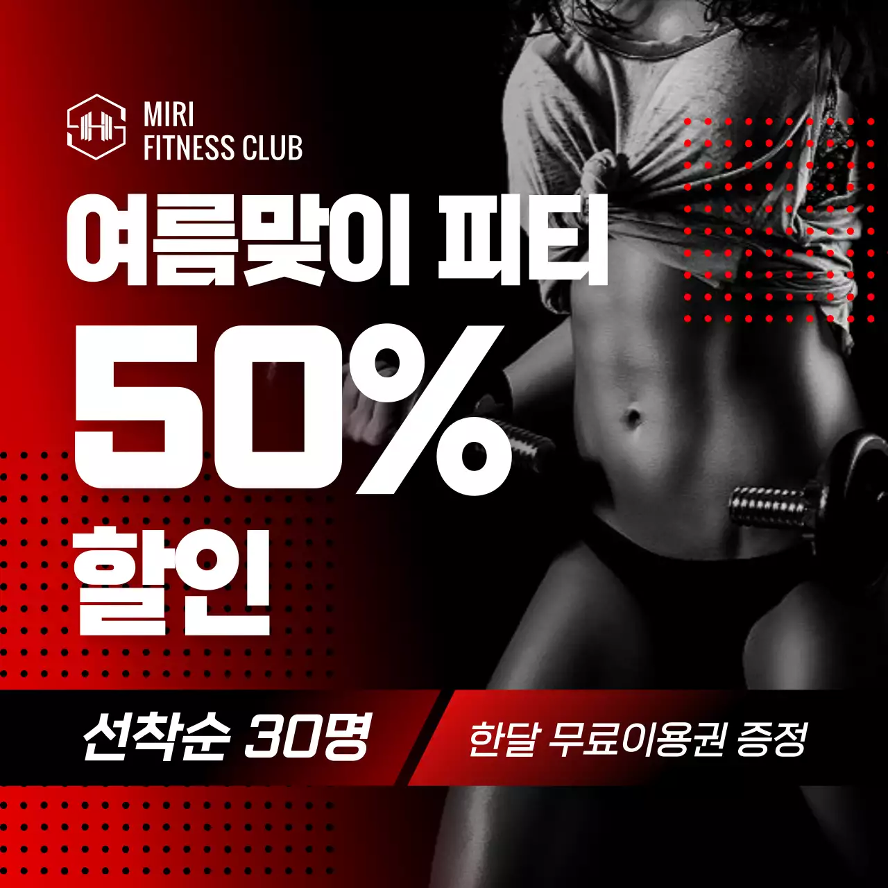 검정과 빨강색의 강열한 여름 헬스장 이벤트 현수막