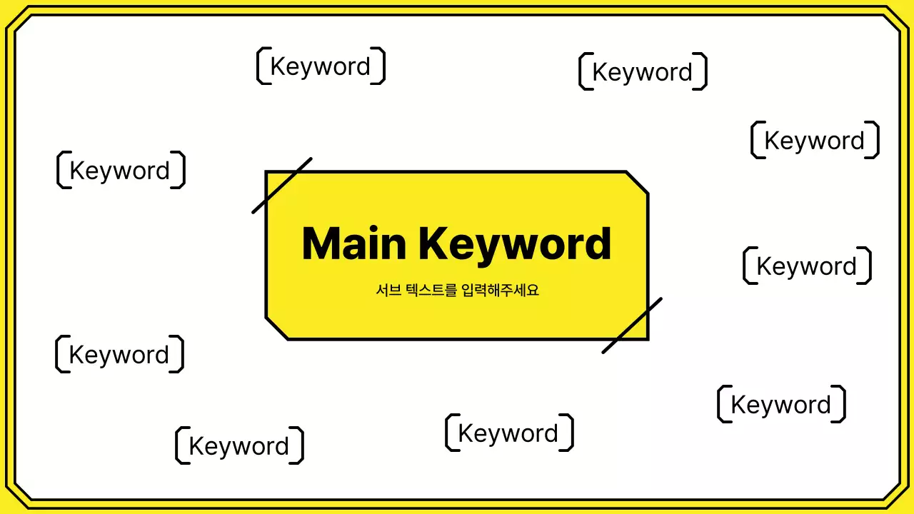 옐로우와 민트의 단순한 라인 스타일의 키워드 강조