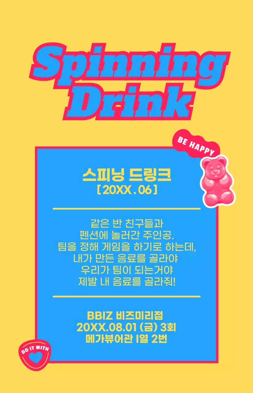 눈에 띄는 색상의 틴에이지 감성 프레임과 스티커로 꾸며진 영화 포스터