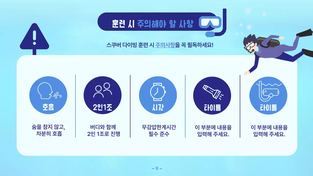 파란색의 시원하고 깔끔한 스쿠버다이빙 기술 및 안전 교육