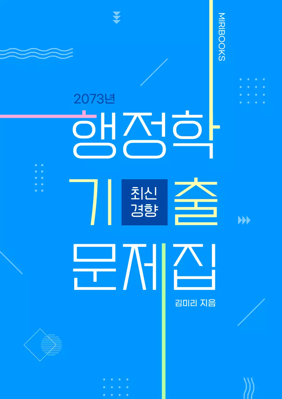 하늘색 테마 텍스트 강조형 기출문제집