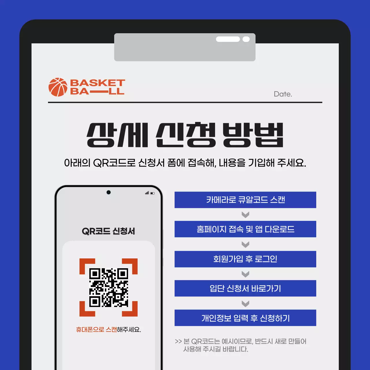 파란색과 주황색의 스포츠센터 농구 단원 모집