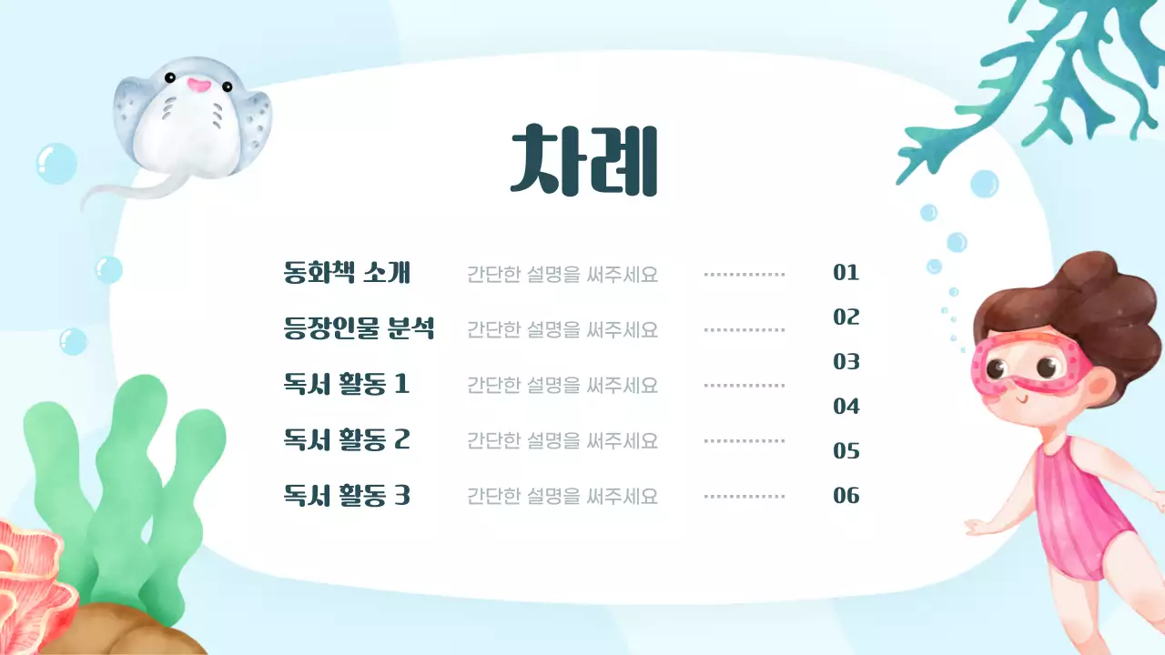 컬러풀하고 귀여운 바다 일러스트 동화 읽기 수업