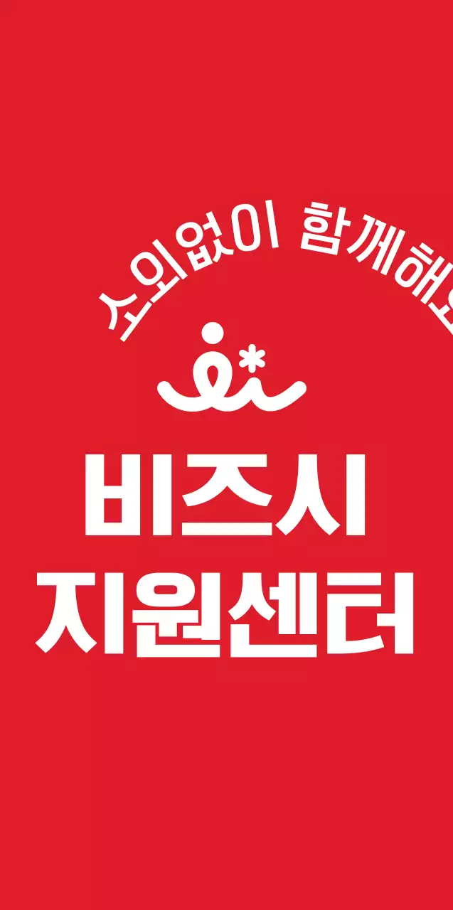 빨간색과 흰색의 심볼로고가 있는 심플한 공공기관 센터 기념품