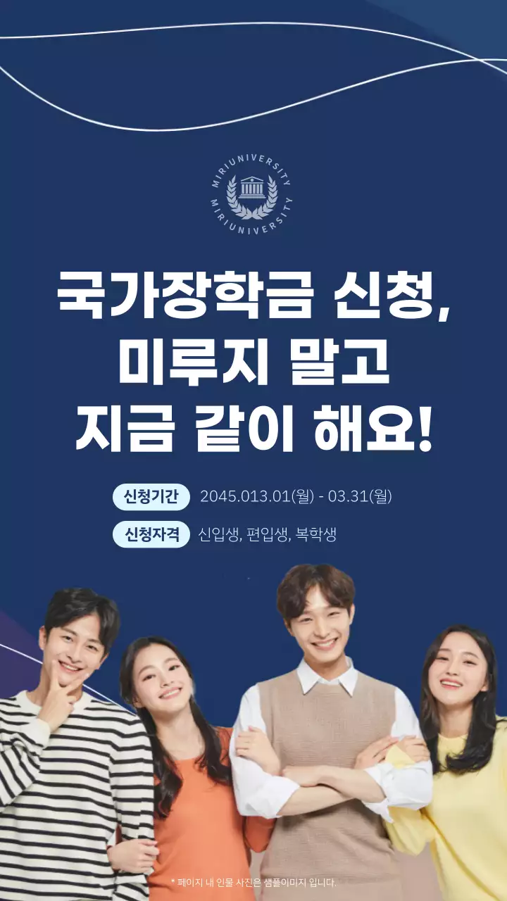 네이비색 심플한 그래픽애니메이션 국가장학금신청 안내