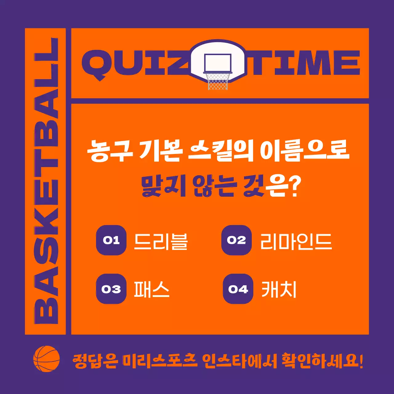 주황색 보라색의 농구 용어 안내