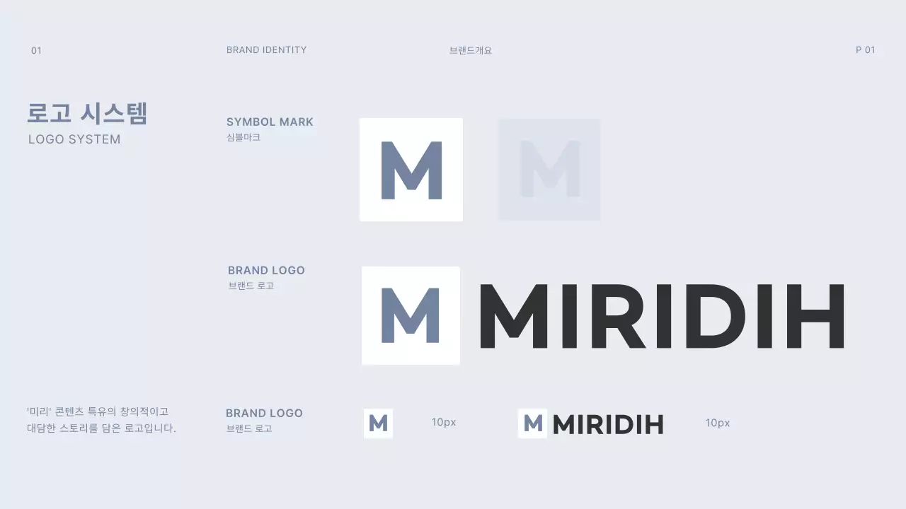 짙은그레이색 하늘색 그리드컨셉 심플한 브랜드가이드라인