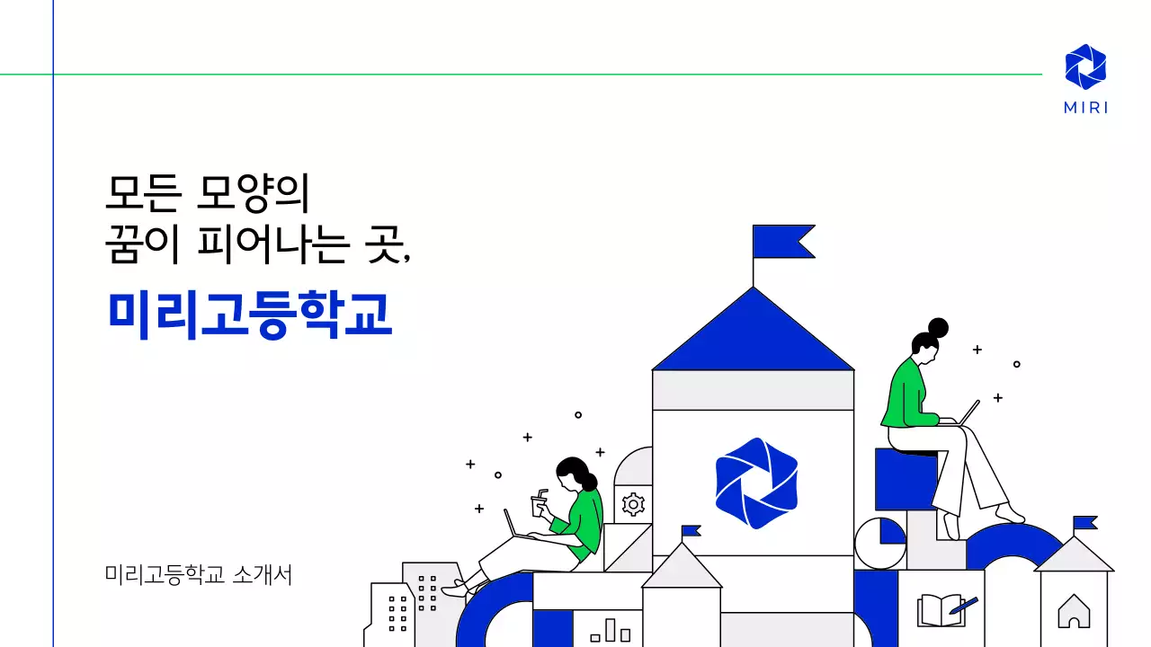 초록색과 파란색의 학교 소개 테마