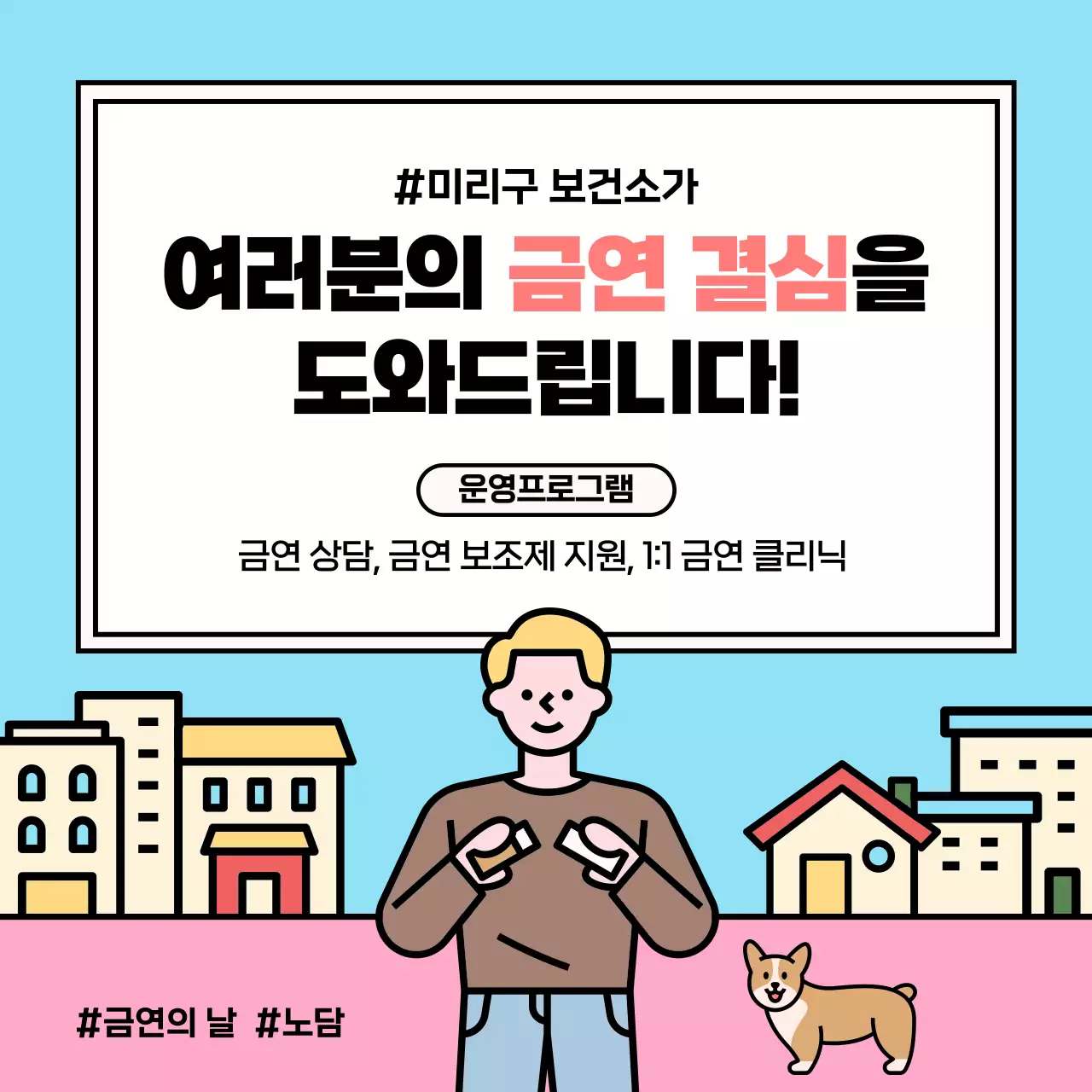하늘색과 핑크색의 귀여운 일러스트 금연의 효과