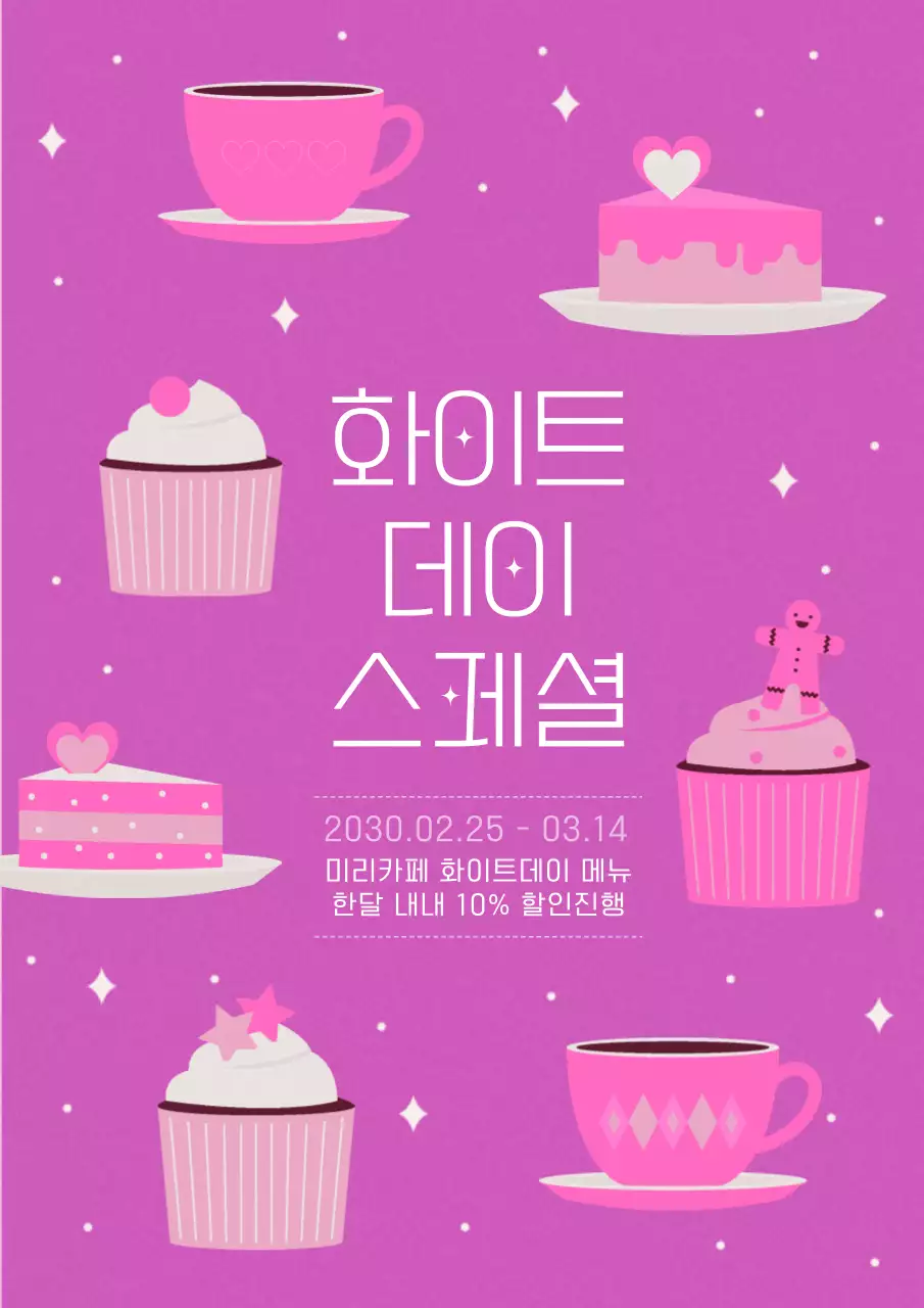 핑크색의 일러스트 느낌의 화이트데이 카페 이벤트
