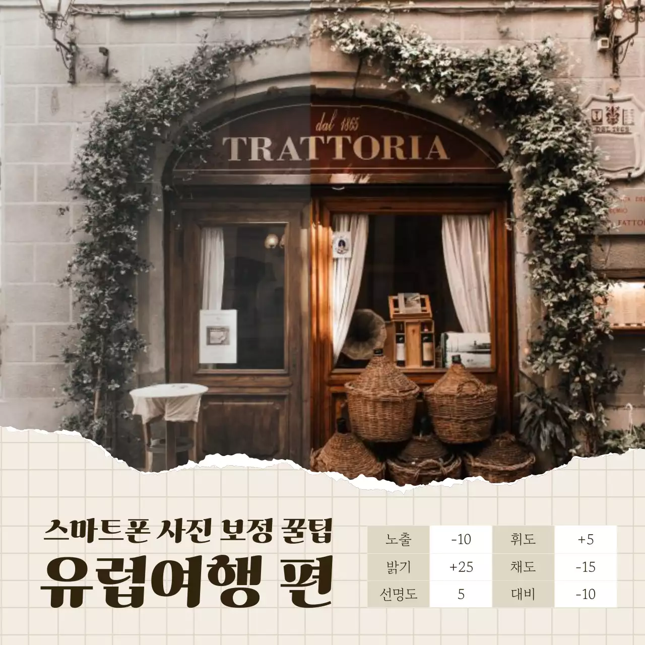 브라운의 찢어진 종이와 사진비교로 된 사진 보정법