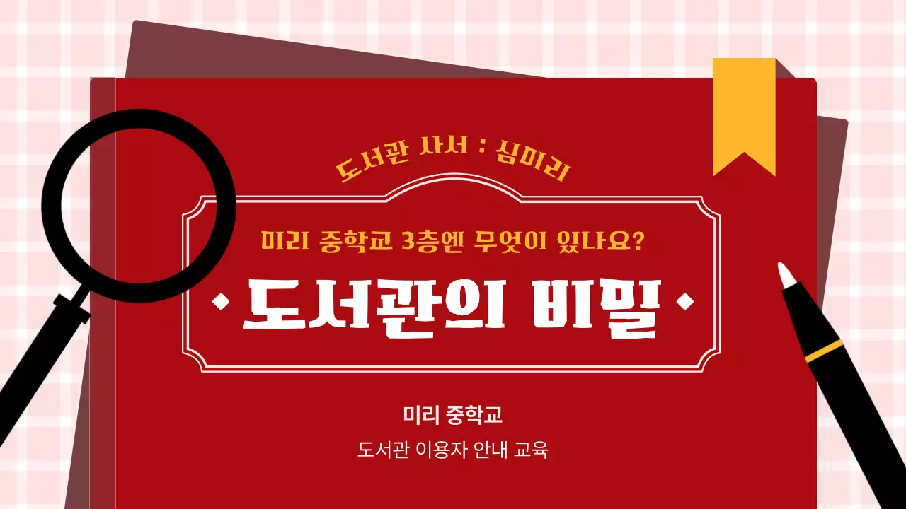 빨간 블랙의 책 깔끔한 도서관 안내 메뉴얼