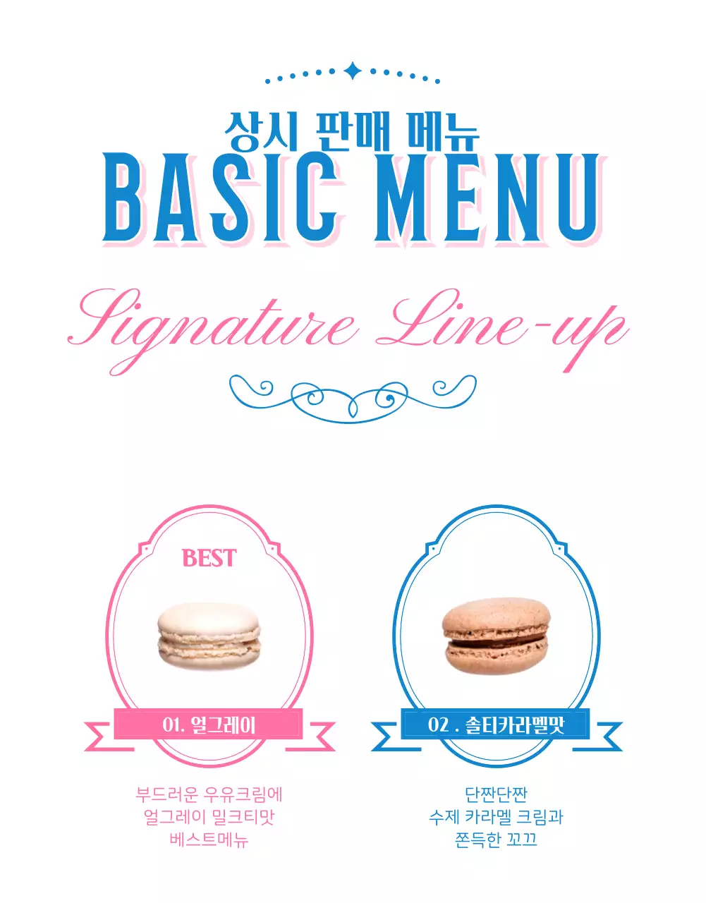 핑크색의 빈티지 장식의 마카롱 상품 판매