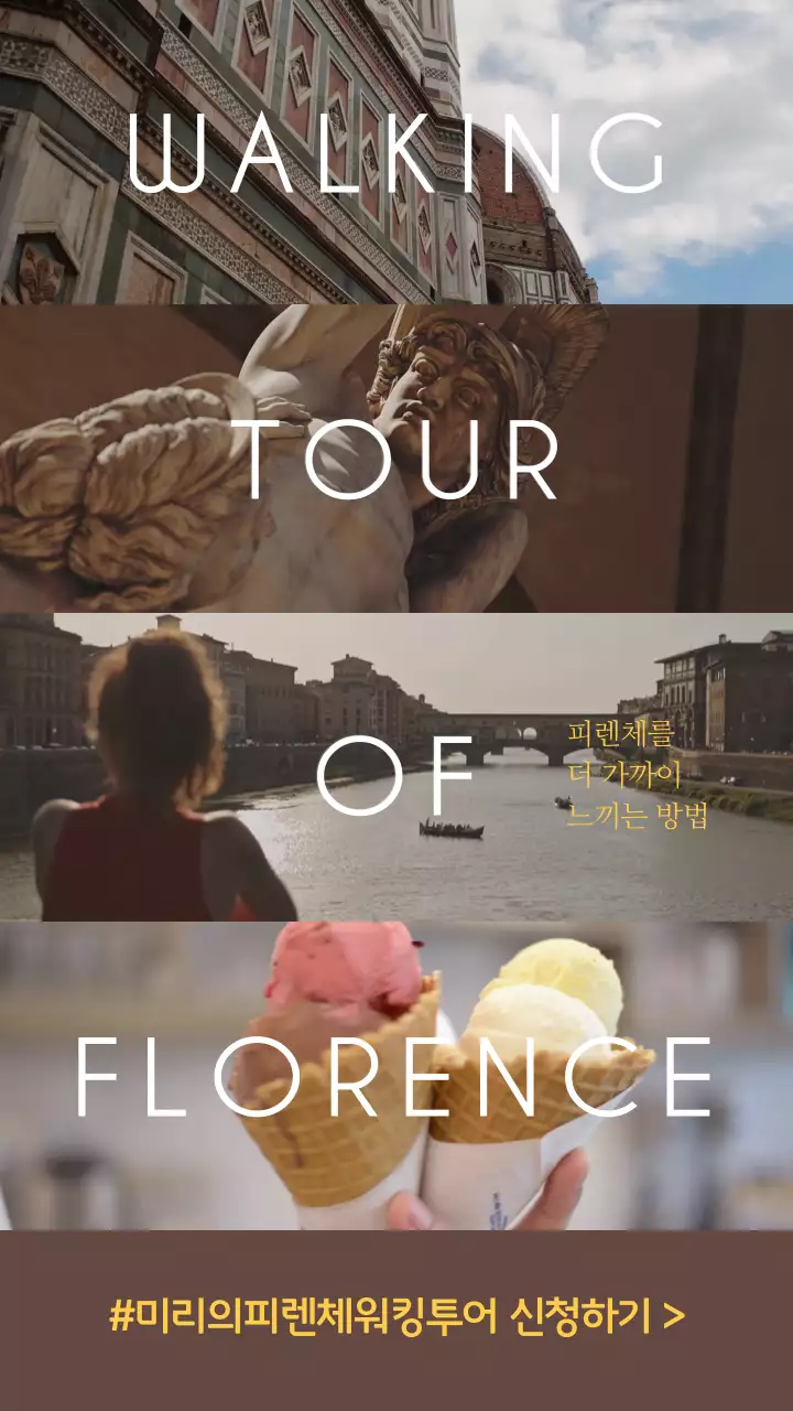 브라운톤의 감성적인 피렌체 워킹투어 상품 신청안내