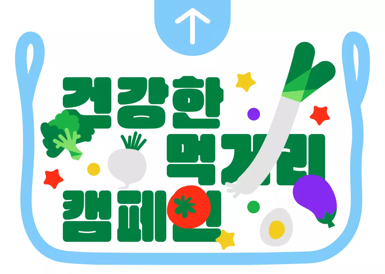 하늘색과 초록색의 동글동글 귀엽고 깔끔한 비닐봉투 일러스트 프레임 스타일 먹거리 캠페인 가는 길 안내 