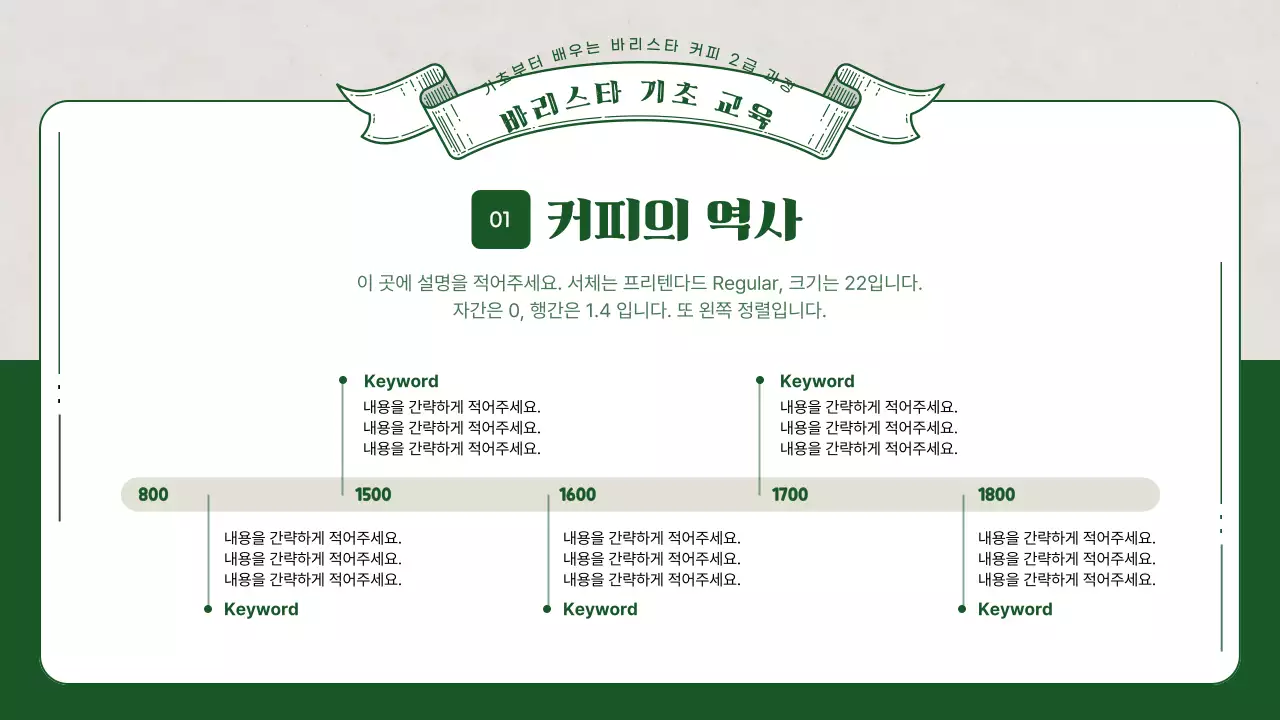 초록색의 3d 일러스트가 포함된 바리스타 교육