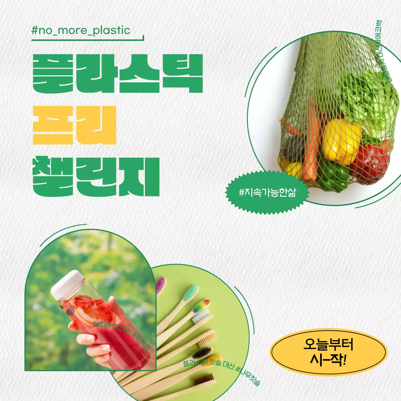 초록색과 노랑의 심플한 환경보호 챌린지 공지