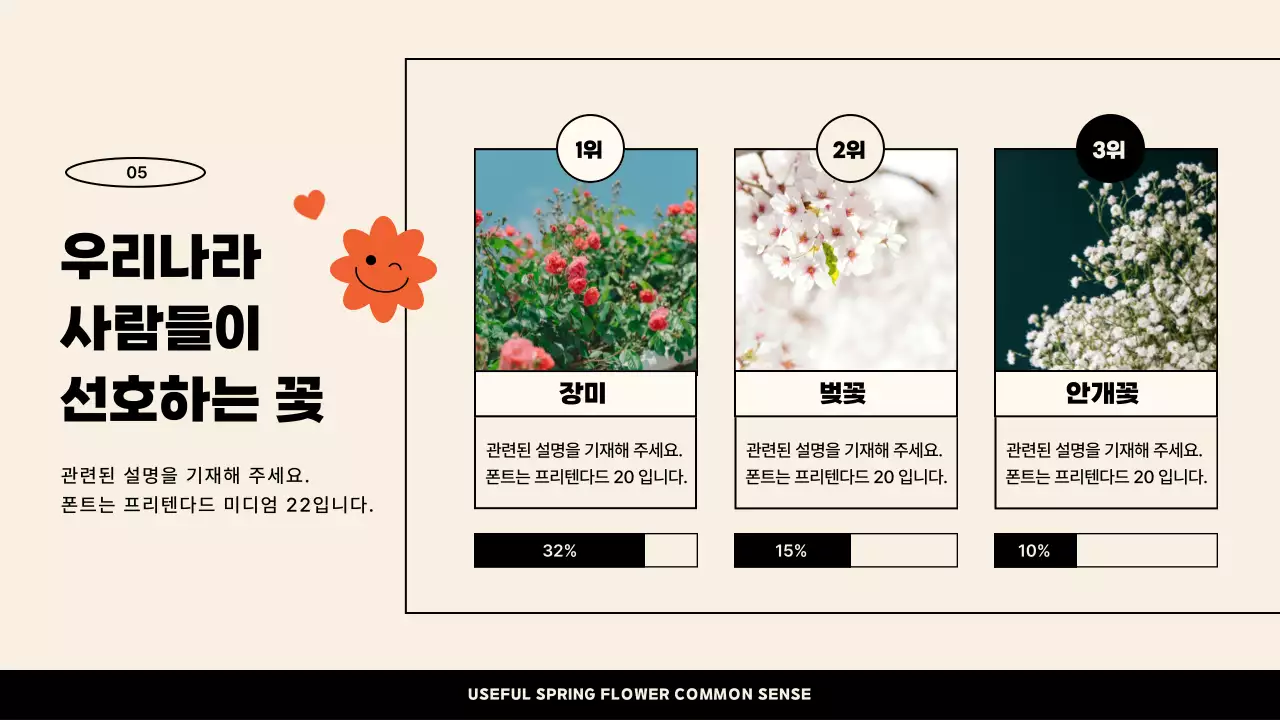 아이보리 오렌지 색상의 일러스트 컨셉의 귀여운 봄 꽃 교양 강의용