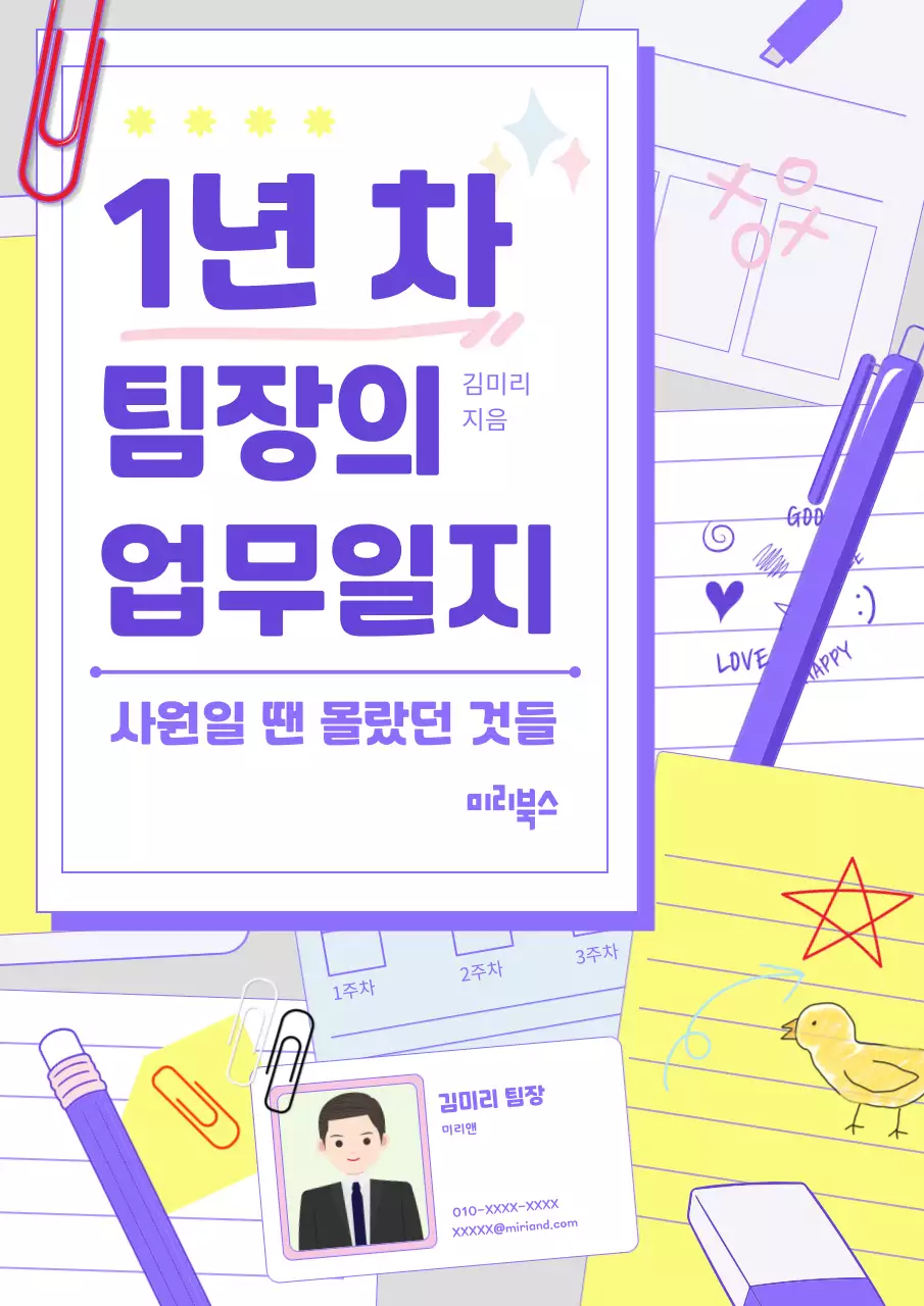 보라 노란색  젊은 키치한 노트 자기계발 업무일지