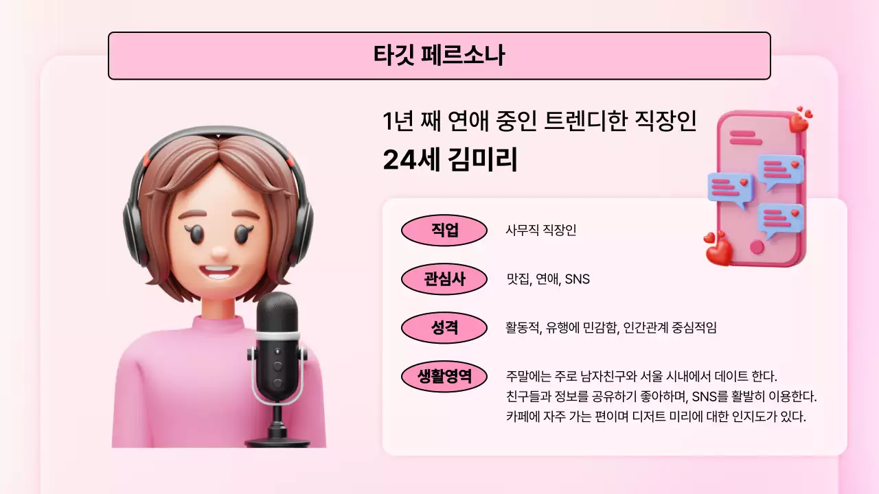 핑크색 3d 일러스트 귀여운 발렌타인데이 기획안