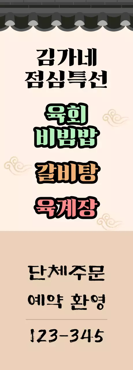 베이지의 기와집 전통 컨셉 정육 식당