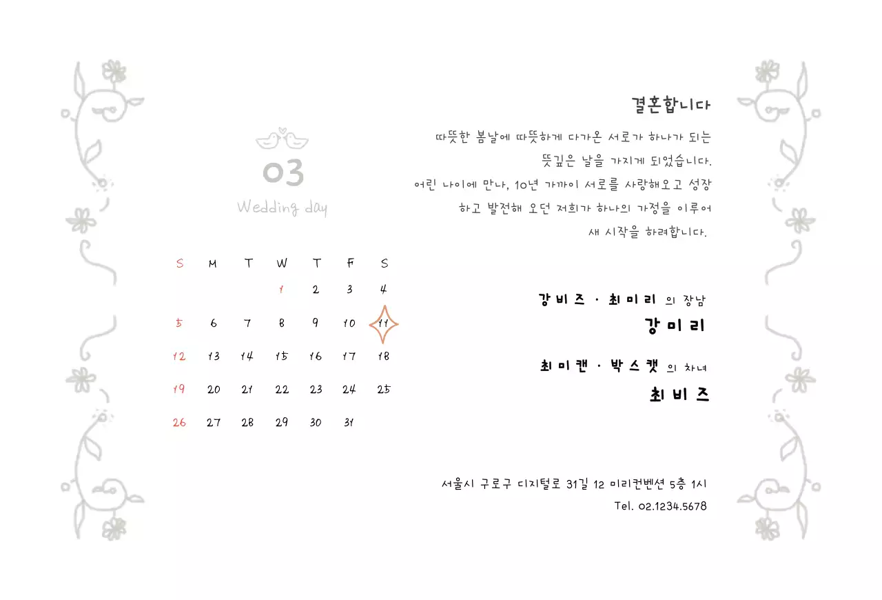 라인 일러스트의 귀여운 청첩장