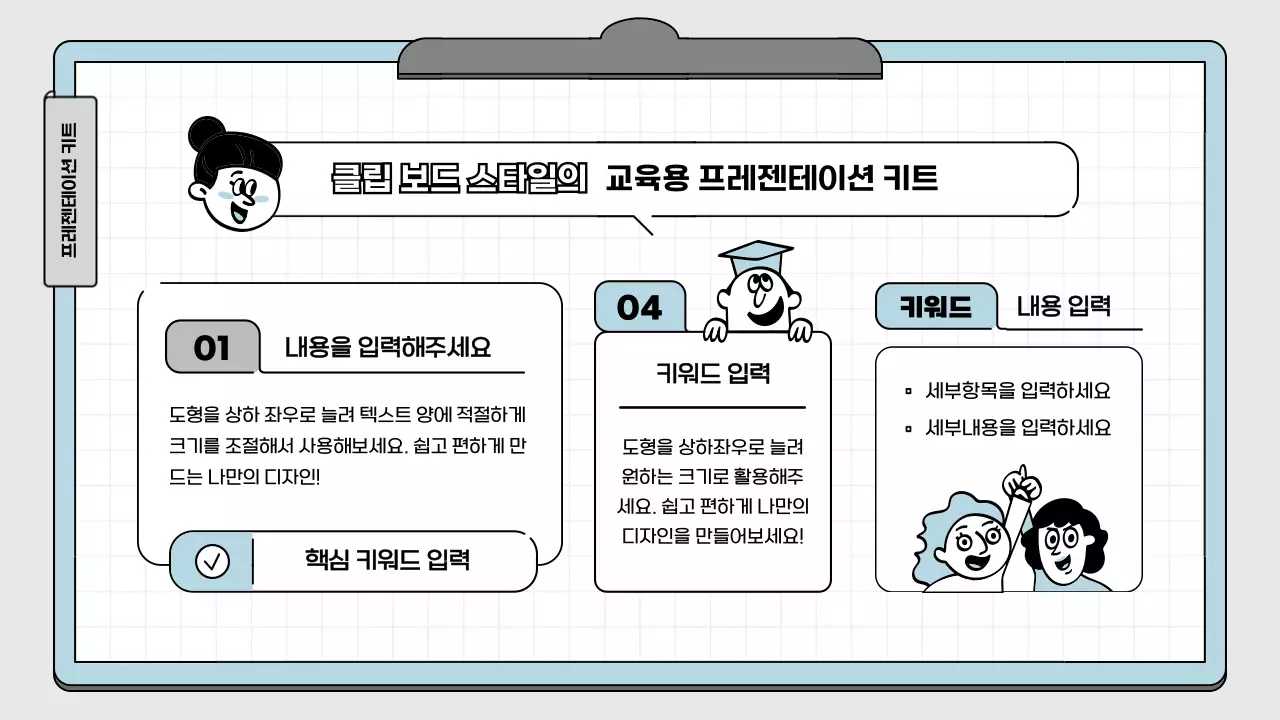 하늘색과 흰색의 메모장 컨셉 교육용 프레젠테이션 키트
