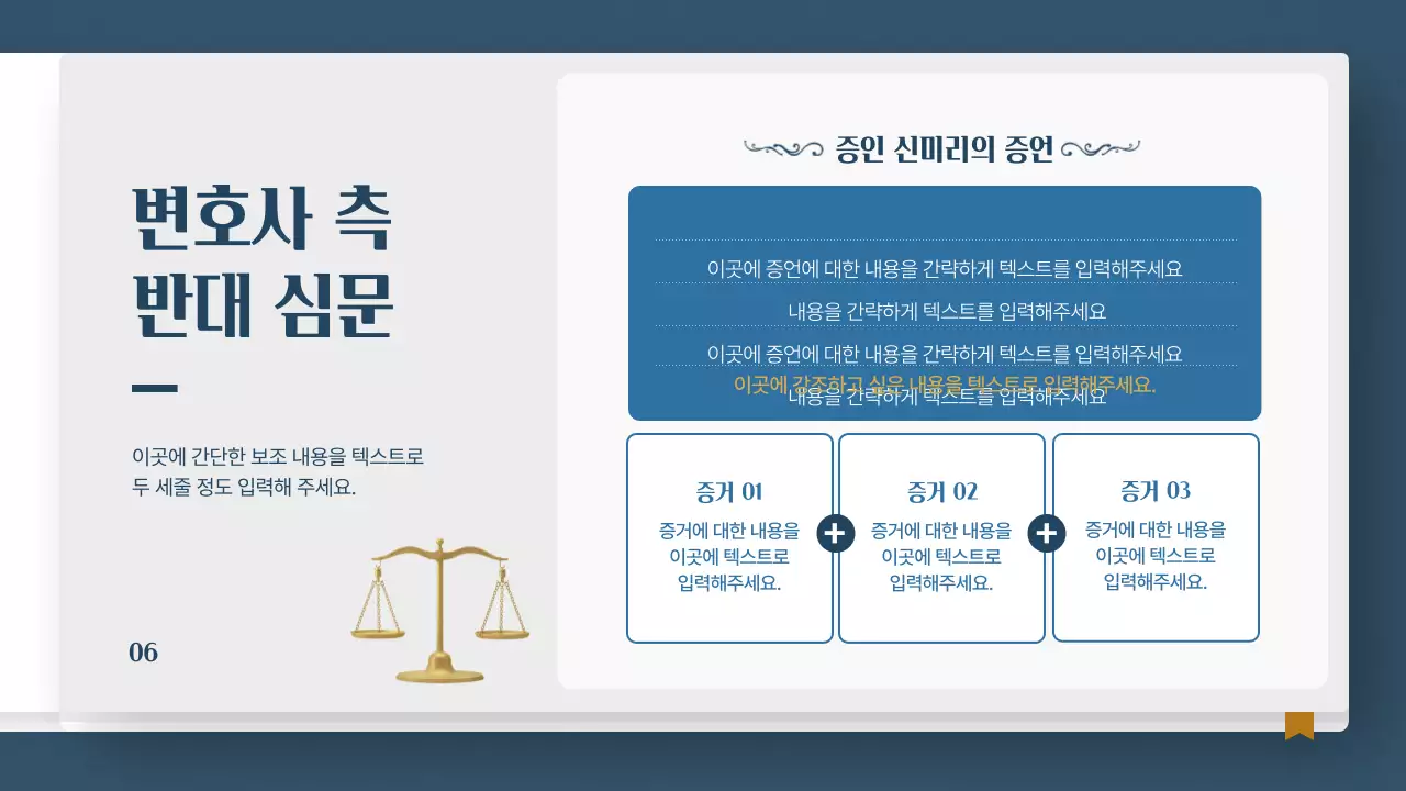 남색과 갈색의 법전 컨셉 모의재판 수행평가 보고서