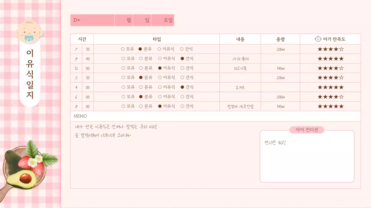 핑크색의 임신 육아 기록 테마