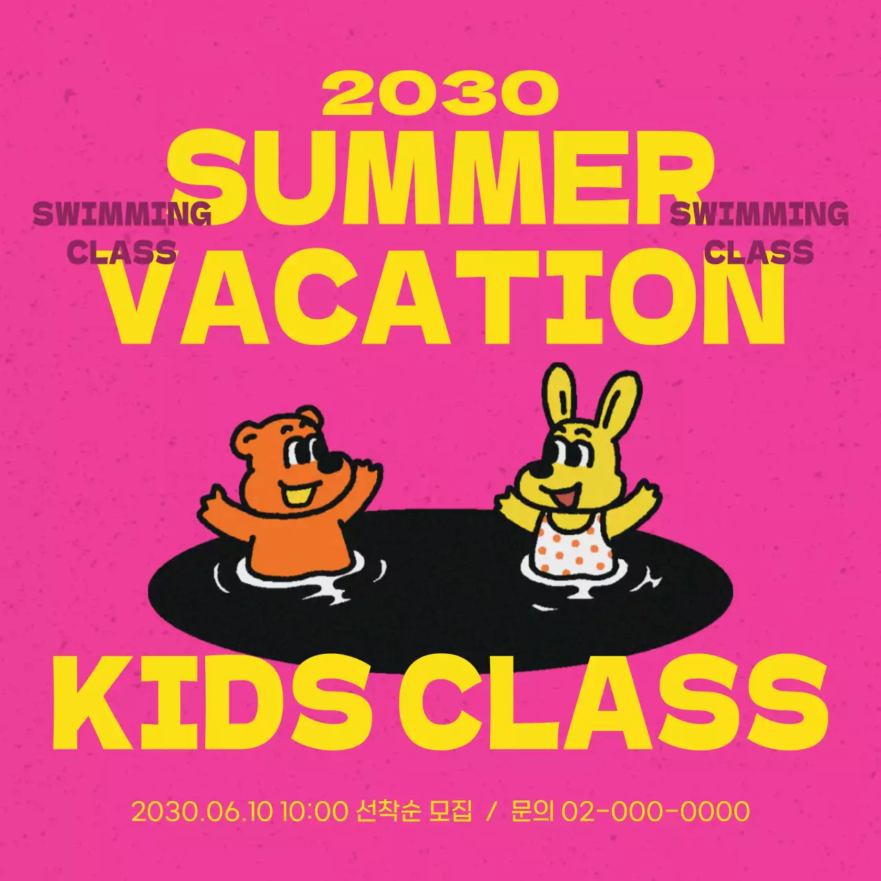 핑크색 노란색의 귀여운 느낌의 어린이 수영 클래스 홍보 내용