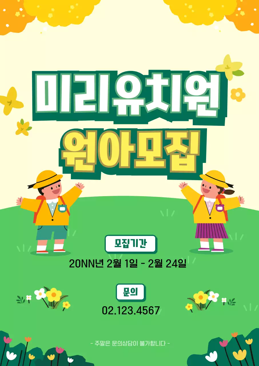 봄 일러스트 유치원 원아모집 디자인