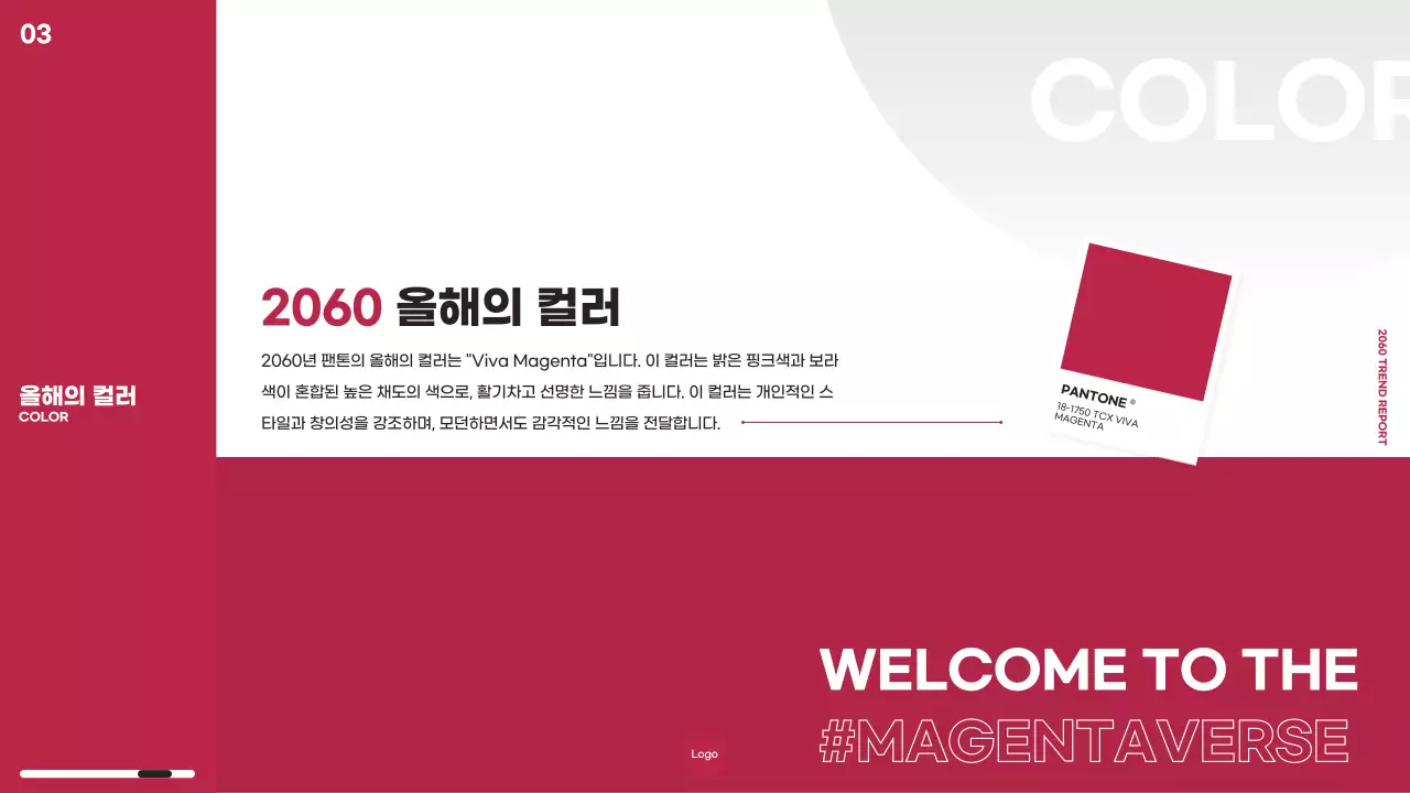 핑크색 컬러칩을 활용한 마케팅 트렌드 리포트 테마