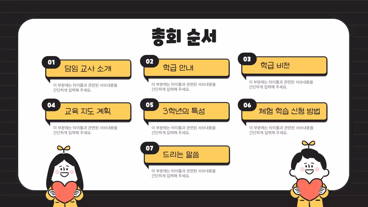 노란색의 아기자기하면서 심플한 학부모 총회