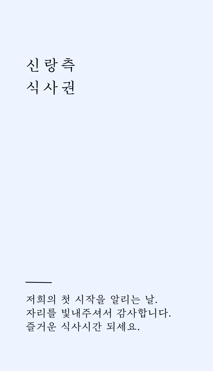 파스텔 색상이 돋보이는 결혼 웨딩 식권