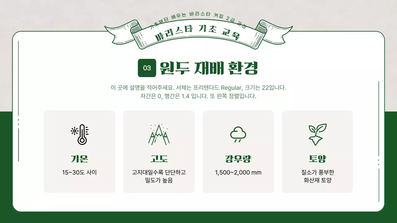 초록색의 3d 일러스트가 포함된 바리스타 교육