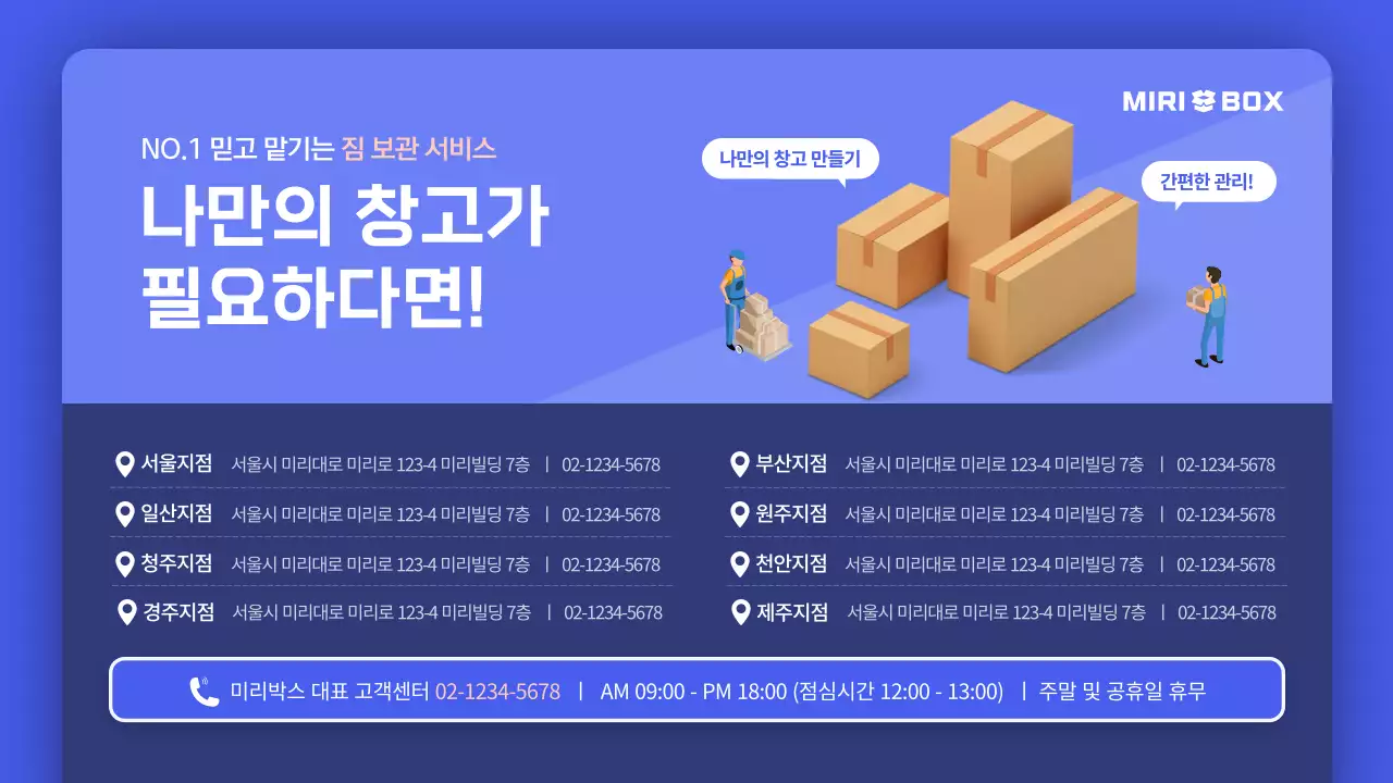 파란색과 하얀색의 깔끔한 짐 보관 서비스 소개서