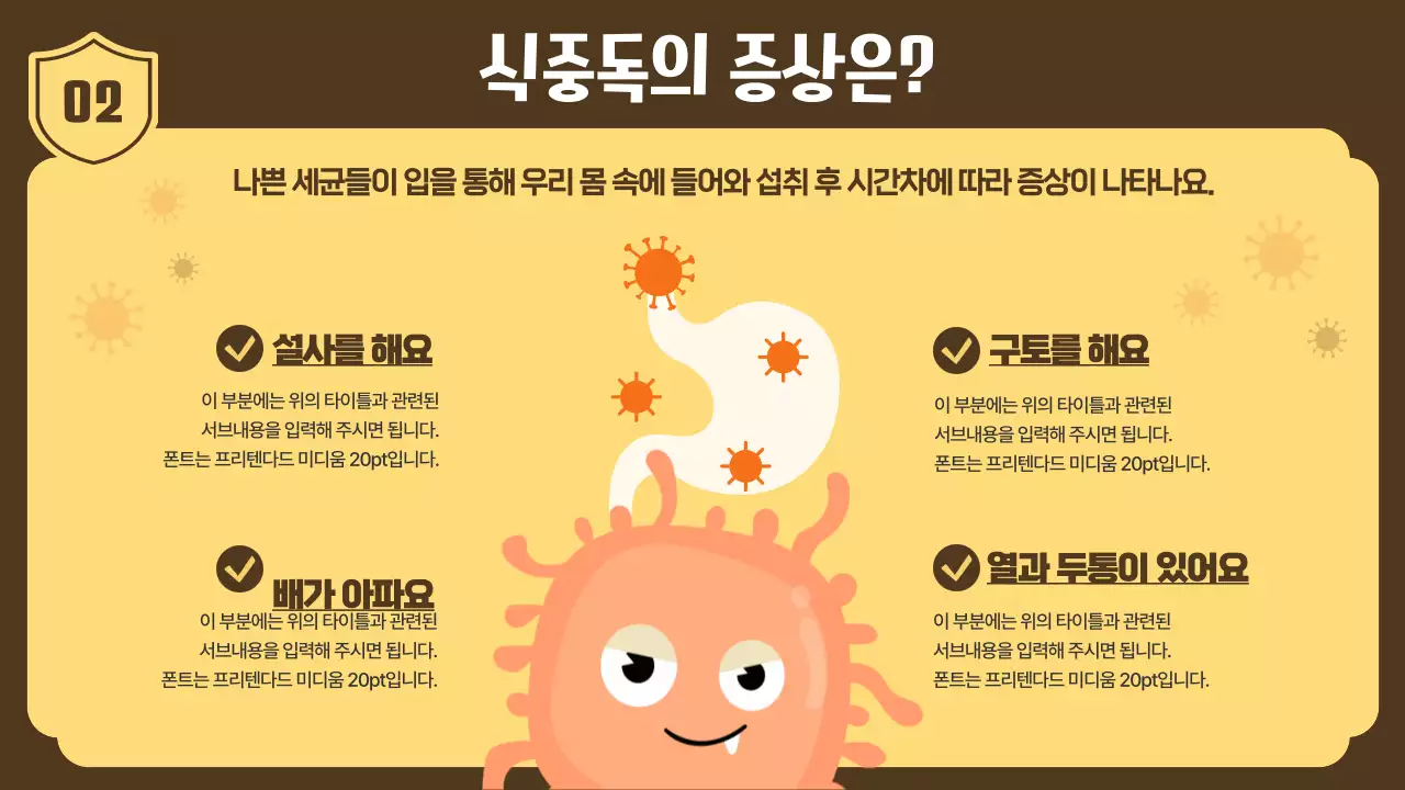 노란색의 친근하고 귀여운 식중독 예방 교육