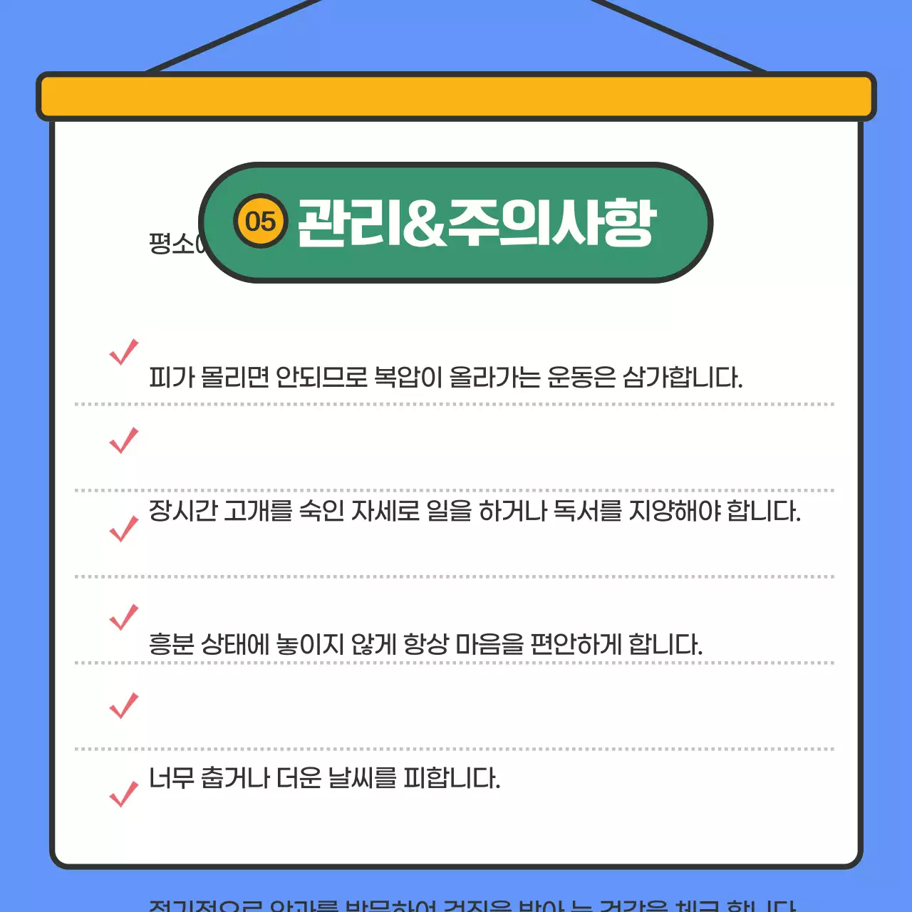 파란색의 텍스트 강조의 녹내장 정보 제공
