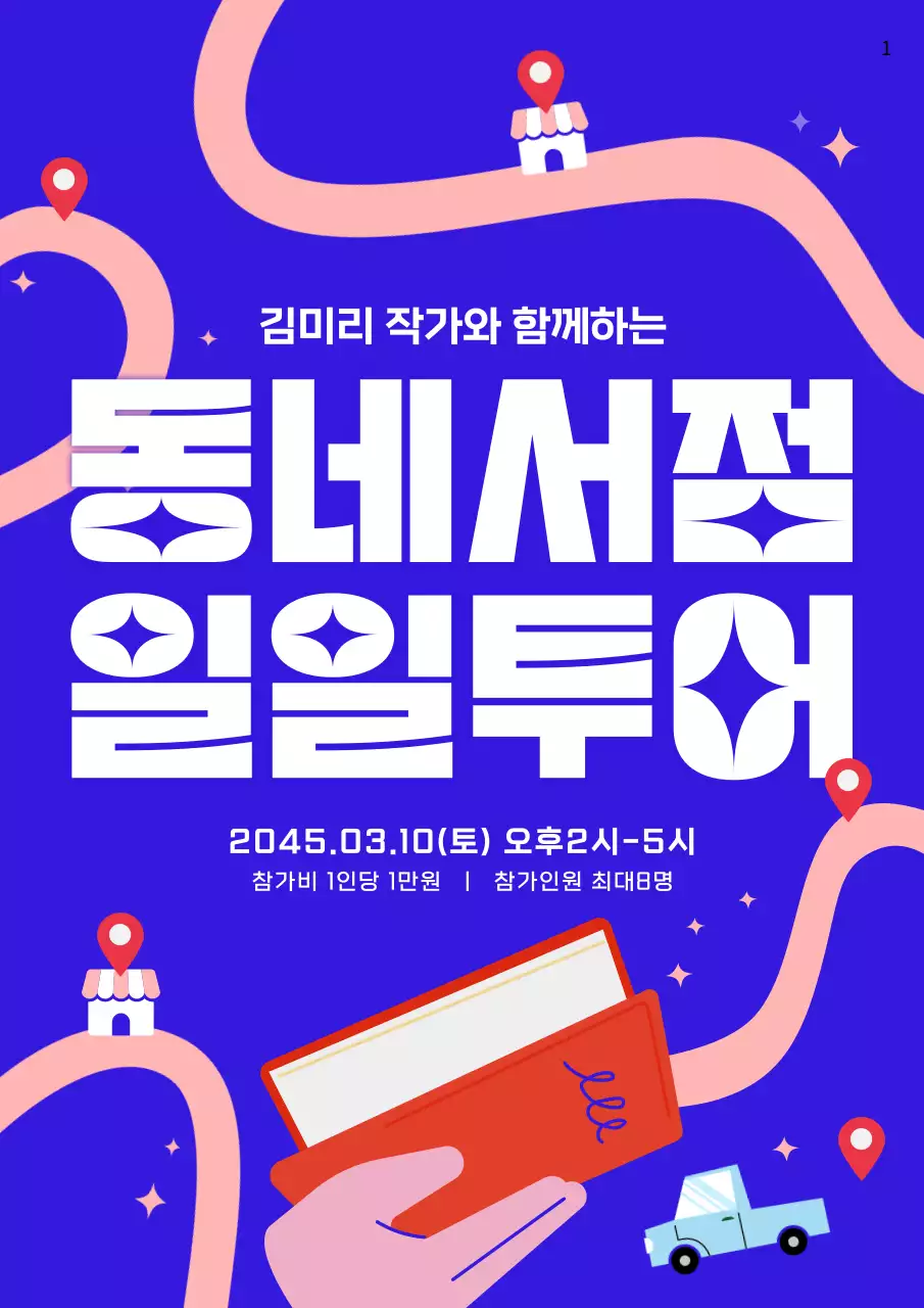 파란색 분홍색 여행지도 귀여운 동네서점일일투어