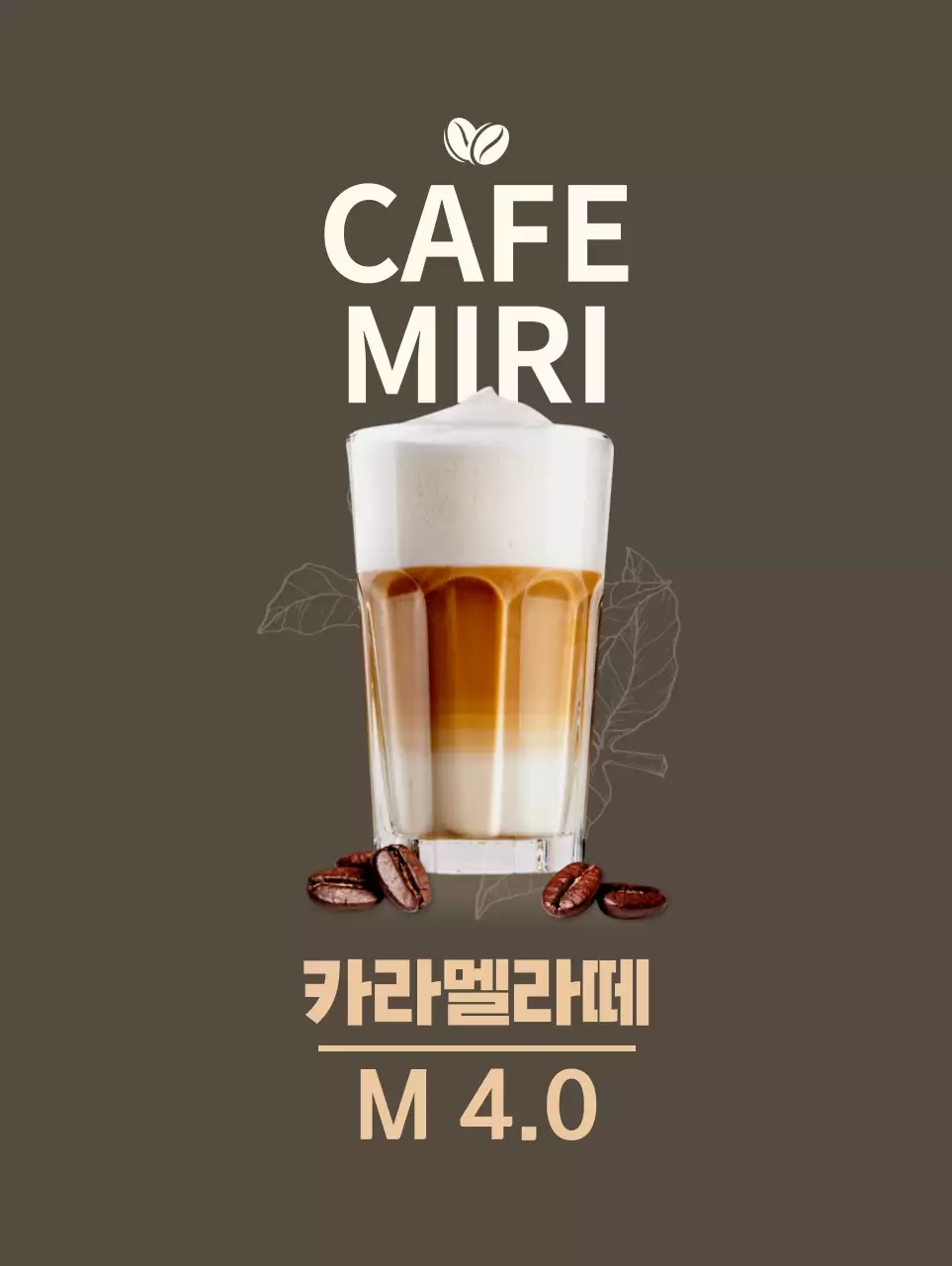 갈색과 베이지의 심플하고 어두운 카페 배너