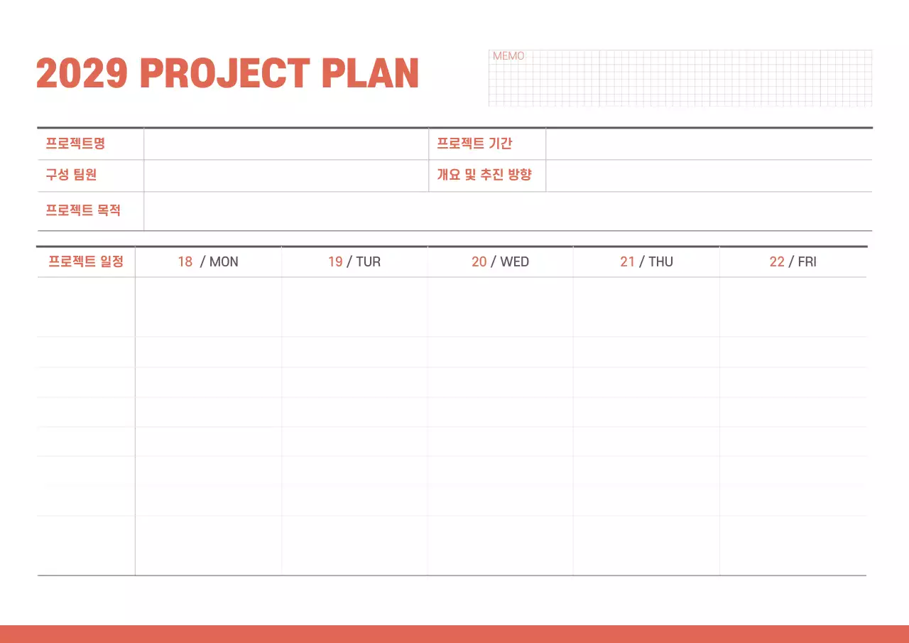 레드의 심플한 프로젝트 계획표