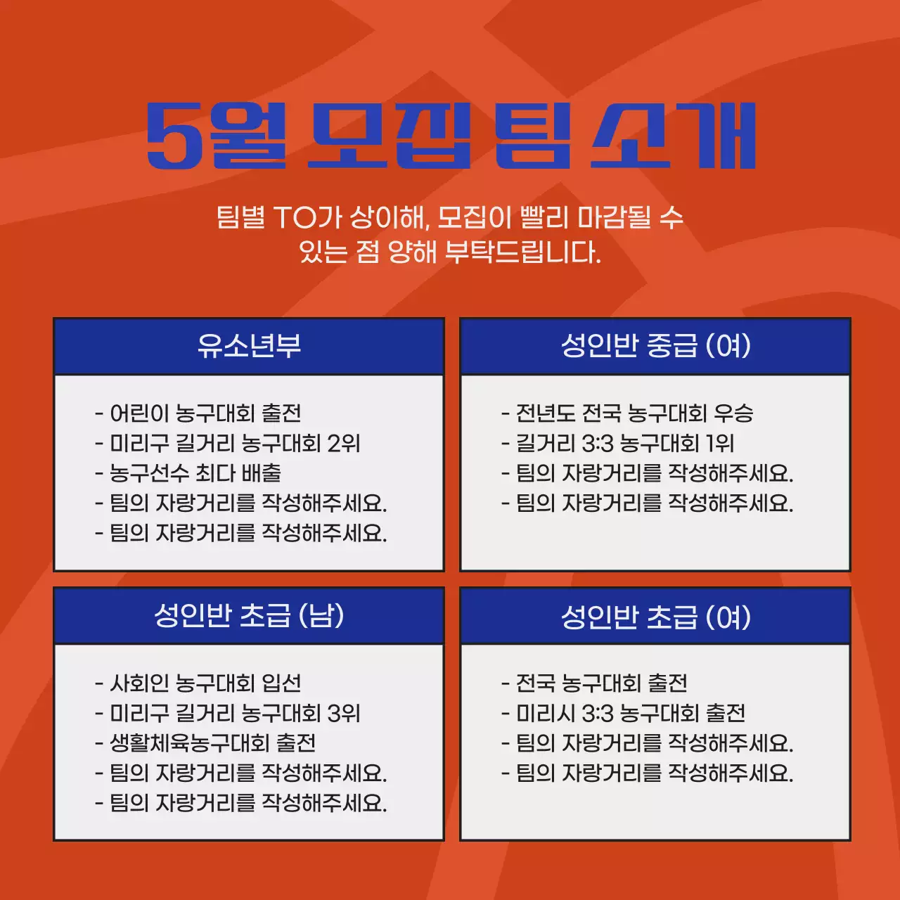 파란색과 주황색의 스포츠센터 농구 단원 모집