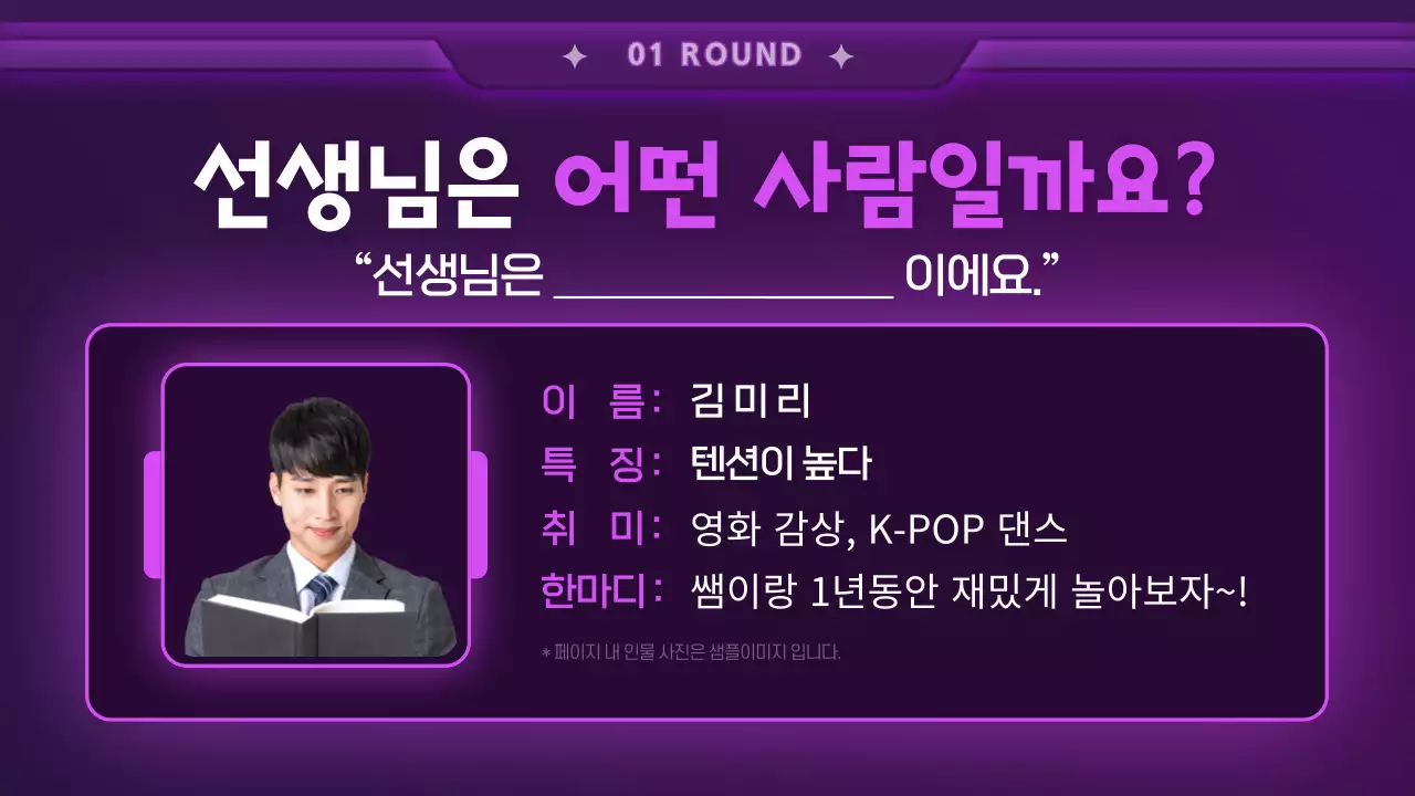 우주선 컨셉의 과학 수업 소개