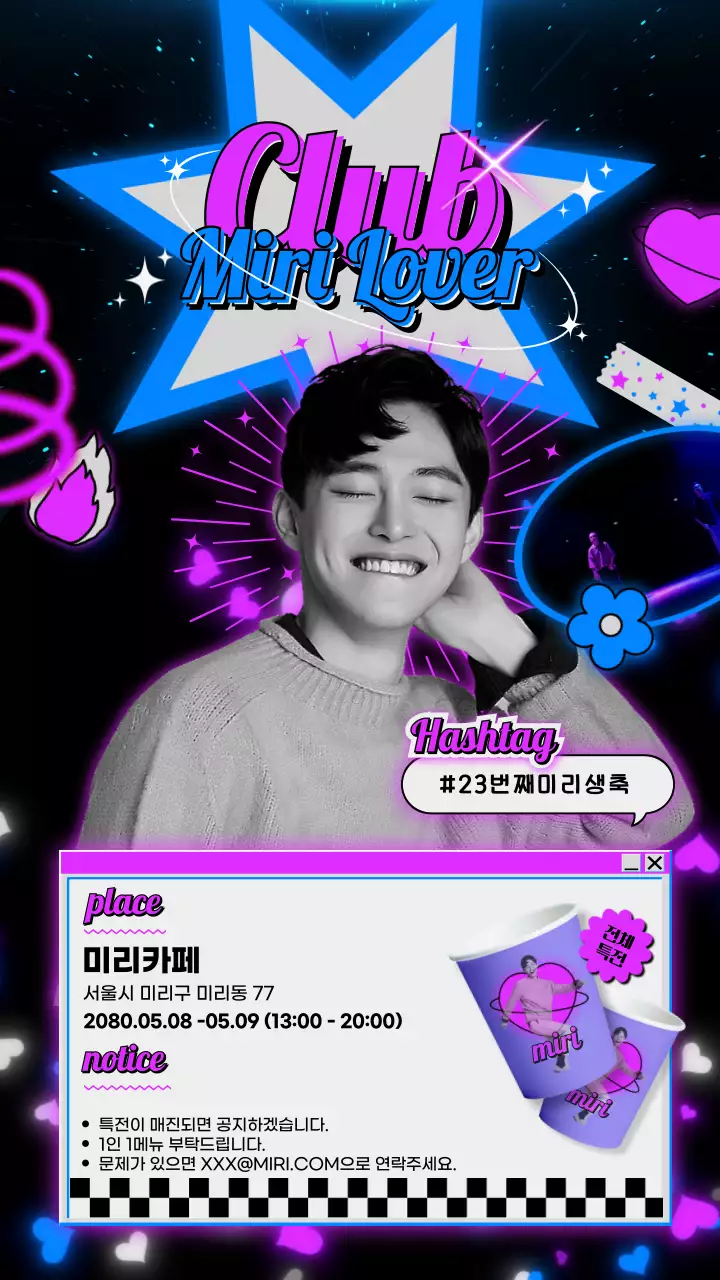 하트와 별모양이 있는 아이돌 생일카페 안내