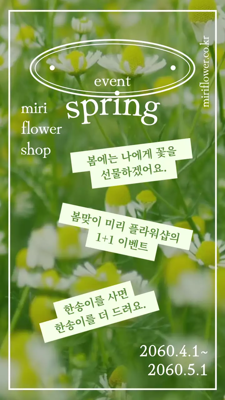 화이트와 그린의 심플한 봄꽃 이벤트